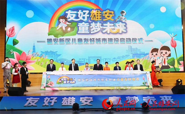 雄安新區(qū)兒童友好城市建設(shè)啟動(dòng)儀式現(xiàn)場(chǎng)。劉向陽(yáng)攝