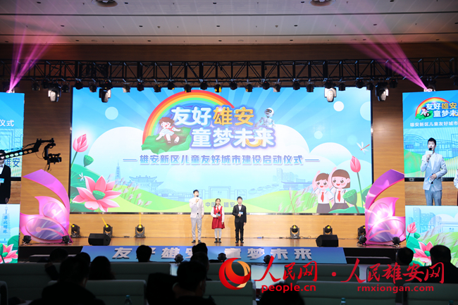 雄安新區(qū)兒童友好城市建設(shè)啟動(dòng)儀式現(xiàn)場(chǎng)。人民網(wǎng) 劉師豪攝