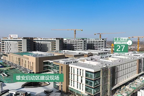                         ●雄安新區將推動新一代信息技術、空天技術等領域實現突破。●今年，雄安新區國家中醫醫學中心將迎來進展。●雄安首家省級“工業診所”開張，可提供8類服務。●煙草局招聘，雄安有崗，報名方式了解下→●雄安一縣通告：下月1至14日，禁飛！             