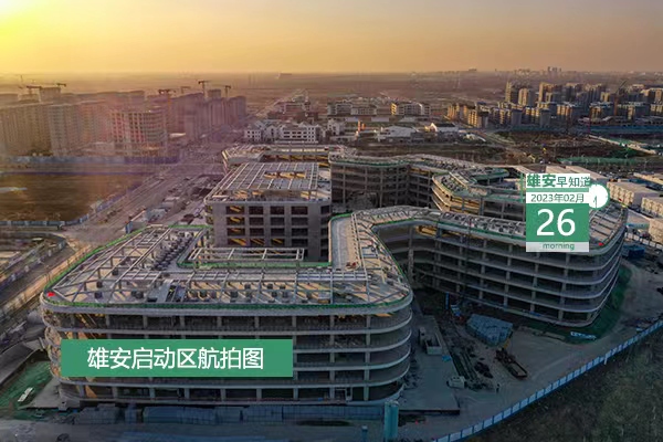                         ●航天宏圖信息技術股份有限公司將推動女媧雷達遙感星座落地雄安。●2035年，雄安新區將形成公鐵水多方式融合的對外綜合交通網絡。●央企一家子公司落戶雄安，注冊資本金1億元人民幣。●今天容西片區有招聘會，提供800余個崗位。            