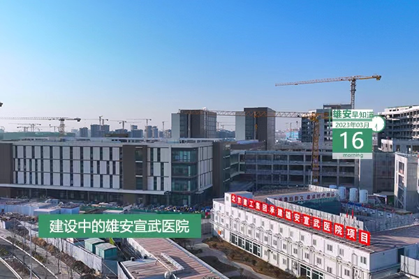                         ●“5+10+100+1”，雄安印發新方案。●一次性獎勵20萬元，雄安第一批企業入庫申請已啟動。●雄安雄東片區B單元安置房項目預計15個月內竣工。●雄安已建設公園游園600余個，這些方面有改變→            