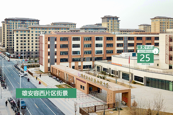                         ●中國中化總部大廈項目完成正負零澆筑。●國藥集團將加強與雄安在醫藥研發等領域的全面合作。●雄安出臺4條措施，嚴把工程質量關。●雄安推出急需緊缺工種“訂單式、定向式”培訓促就業。            