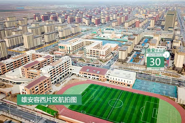                         ●以雄安為核心，河北建立“1+5+4+33”重點承接平臺體系。●中國國防工業企業協會商業航天分會在雄安成立。●重點場所5G網絡通達率100%，雄安已建設5G基站3536個。●雄安首個！安新縣農村產權交易中心揭牌成立。            