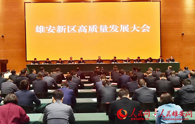 雄安新區(qū)召開高質(zhì)量發(fā)展大會(huì)。劉向陽攝