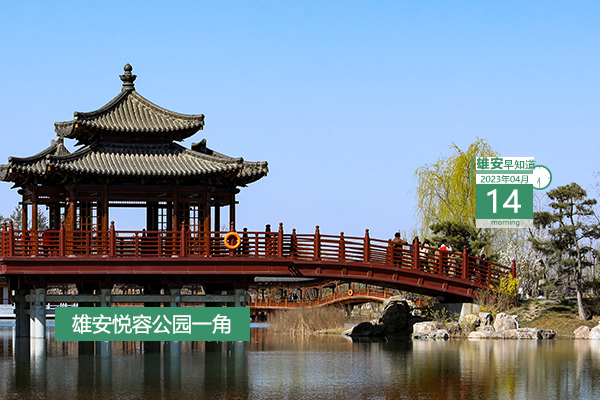             ●國資委：國資央企將全方位、多渠道、深層次與雄安新區深化合作。●雄安已迎來4家央企總部與超150家子企業落戶。●雄安起步區第五組團部分規劃正在公示，可預約參觀。●130秒讀懂：雄安聚焦5大產業發展方向。???            