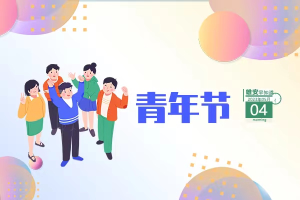                         ●雄安首次全域實現數字城市與現實城市同步建設。●河北首筆數字人民幣創業擔保貸款落地雄安。●雄安科創中心中試基地未來要有這些功能→●京津冀優質學校幫扶雄安，實現縣域層面全覆蓋。 