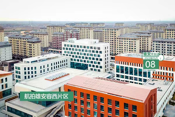                         ●2022年雄安新區建設發展各項事業成績單來了。●截至去年底，雄安科創類企業數量同比增長21%。●好消息！雄安擬開展社會工作職業資格考前培訓。●周末游玩好去處，雄安上新森林動物園。  
