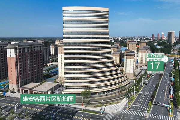                         ●國資委：督促指導落戶雄安的央企加快推進總部大樓建設。●雄安“520”可領證，預約方式了解下→●本周六，雄安三縣將同時舉辦殘疾人專場招聘會。●票價1元，60歲以上老人免費，雄安新開通公交車。 