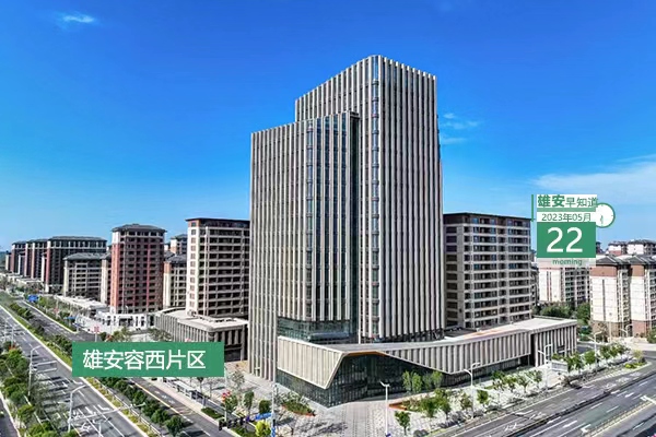                        ●雄安：構筑新時代宜居宜業的“人民之城”。●“京津冀+雄安”事項跨省通辦互辦自助機即將落地雄安。●雄安首張“個轉企”營業執照已頒發。●10人，雄安人力新招聘來了。 