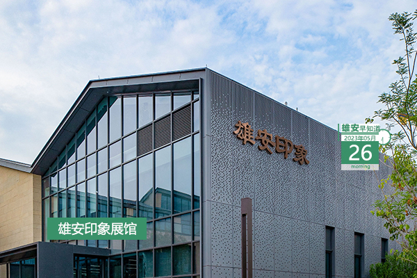                         ●中國共產黨河北省第十屆委員會第四次全體會議在石家莊召開。●雄安印發新規，助力北京疏解企業高效落戶。●雄安上線不動產登記證書/證明郵寄服務，群眾在家即可拿證。●今日9時，雄安舉辦專場招聘會。 