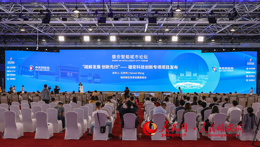圖為雄安科技創(chuàng)新專項(xiàng)發(fā)布現(xiàn)場(chǎng)。人民網(wǎng) 李兆民攝