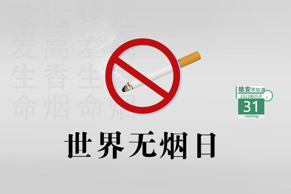                         ●雄安多項智能城市創新成果對外發布。●雄安啟動區9個在建疏解項目建設進展來了。●每平方公里20萬個公共傳感器，雄安基礎設施智慧化水平超90%。●容城縣最新人事任職名單來了→ 