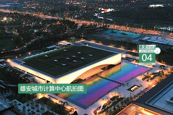                         ●雄安新區真金白銀促進會展業發展。●雄安2023年防汛抗旱行政責任人名單公示。●河北將對雄安這些建設項目加大信貸支持力度。●雄安新區1人榮登5月“河北好人”榜。 