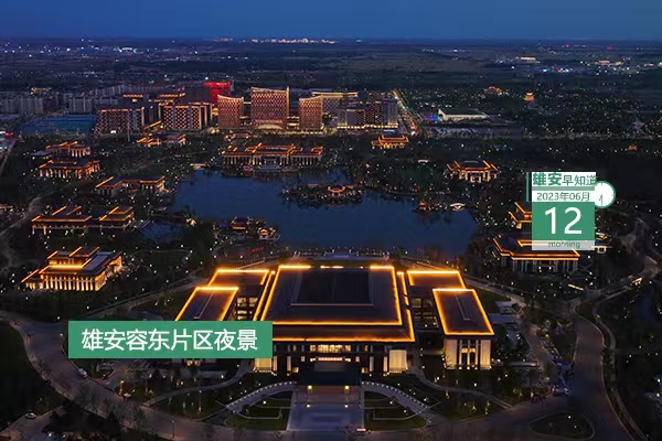                         ●雄安新區將全面開放數據資源與應用場景。●雄安鼓勵連續辦展，獎勵符合條件的主辦方實際增加支出的20%。●成績單來了！雄安新區政務服務中心五年做了這些事→●6月23日前報名，雄安人力新招聘4人。 