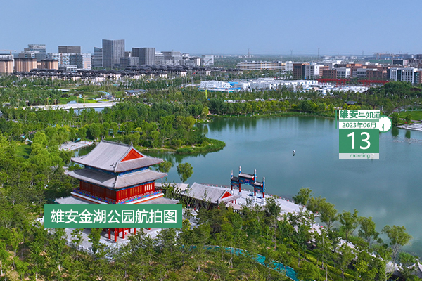                         ●雄安日前召開工作會議，安排部署下一步工作任務。●雄安對符合條件從事會展業務分企業最高一次性獎勵40萬元。●雄安“12345”政務服務便民熱線總體滿意度超96%。●雄安容西片區安置房項目又有新進展。 