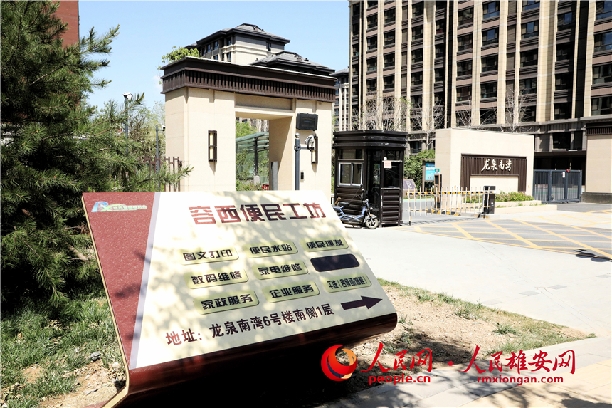 圖為容西片區(qū)龍泉南灣小區(qū)外便民工坊指示牌。人民網(wǎng)記者 李雪晴攝