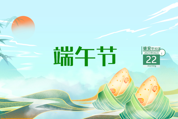                         ●河北?。赫嬲研郯残聟^創新主鏈條做實做強，推動高端高新產業集聚發展。●印尼多黨干部考察團參訪河北雄安新區。●雄安出臺優惠乘車政策。●雄安雄縣預計年底建成全民體育公園。 