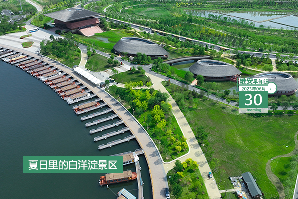                         ●越南總理范明政率團到雄安新區考察。●我國首條直通雄安的天然氣主干管道投產。●雄安首場“人才夜市”大型招聘會于今晚舉辦。●雄安3路智能網聯巴士開放測試道路范圍公布。●招滿為止，雄安人力擬招聘21人。 