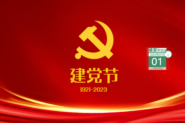                         ●中共中央政治局審議《關于支持高標準高質量建設雄安新區若干政策措施的意見》。●航天信息將在3個領域持續加強與雄安新區對接溝通。●中國移動（雄安）智慧城市科創中心一期項目有新進展。●最高獎金8000元，雄安新區群眾工作LOGO正在征集。 