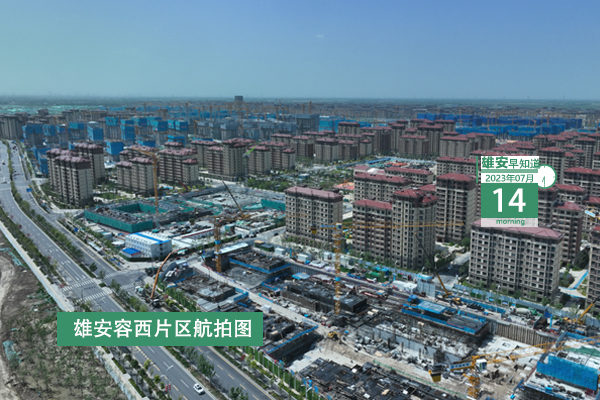                         ●“數字森林”打造全國植樹造林的“雄安樣本”。●助力本地農產品“出海”，雄安探索農產品跨境電商出口新模式。●雄安宣武醫院將帶動新區域內下級醫院，提升新區整體醫療水平。●最新！雄安有3所學校將招選教職工、教師63名。 