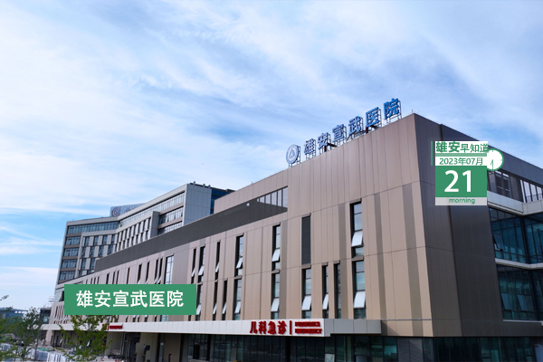                         ●倪岳峰：深入推進京津冀人才一體化發展，加快建設雄安人才高地。●日中投資促進機構雄安考察團參訪雄安新區。●“雄安之眼”又有新“頭銜”，是新區唯一。●雄安人力新招聘，5個崗位正在報名。 
