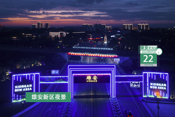                         ●張國華：推動自動駕駛等具有前瞻性的創新試點示范項目在雄安落地。●白洋淀新記錄4種鳥類，野生鳥類種類增加至258種。●好消息！雄安容西西泉社區為居民打造免費共享自習室。●森林消防員正在招聘，15個名額，招滿為止。 