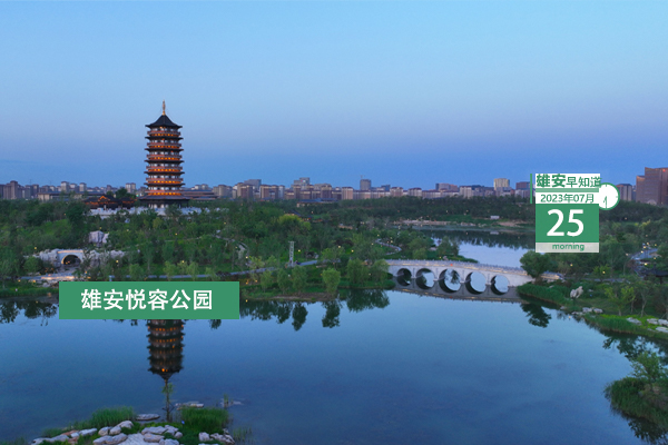                         ●河北完善發生“兩拖欠”問題參建單位市場退出機制。●雄安將在六大方面建設市場化、法治化、國際化營商環境。●雄安新區容西片區一社區入選全國試點。●雄安新區劇村城市智慧能源融合站實現兩個全國首個。 