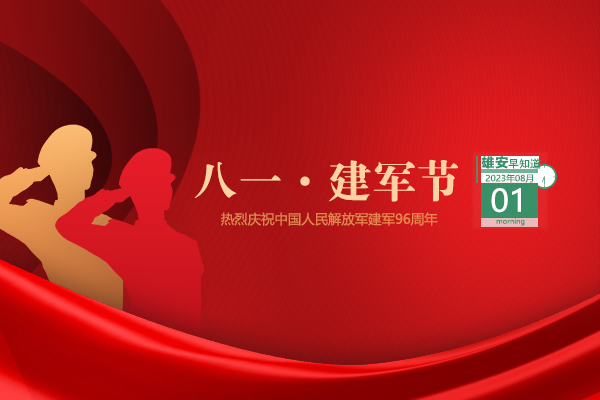                         ●中共河北省委專題會議：科學精準處置汛情險情，全力保障人民群眾生命財產安全。●雄商高鐵黃河特大橋主橋正式進入鋼梁架設階段。●雄安新區首個加氫站項目開工。●雄安人力招聘新媒體文字工作員工兩名。 
