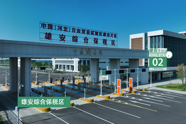                        ●張國華：確保雄安新區安全平穩度汛。●雄安一社區入選全國先進典型名單。●北京林業大學雄安校區正在招聘。●注意：雄安雄縣有斷交，請廣大群眾注意繞行。 
