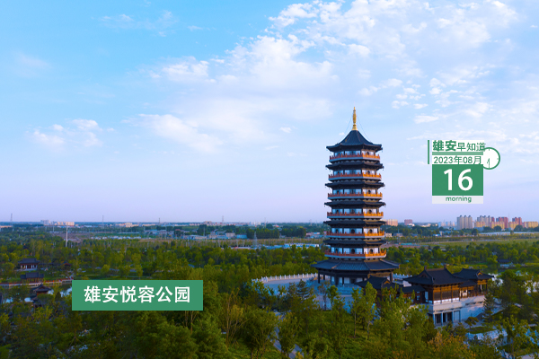                         ●雄安22個綠色建筑項目獲得銀行授信2132億元。●河北一交通強國試點項目投產，可為雄安交通基礎設施建設提供綠色建材。●雄安探索運用智能化技術優化智能客服。●實現“空中造橋”，雄忻高鐵有新進展。 