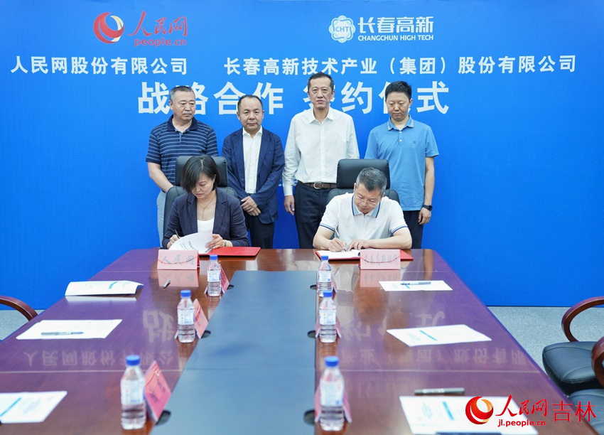 人民網(wǎng)與長(zhǎng)春高新技術(shù)產(chǎn)業(yè)（集團(tuán)）股份有限公司簽署戰(zhàn)略合作協(xié)議。人民網(wǎng)記者 李洋攝
