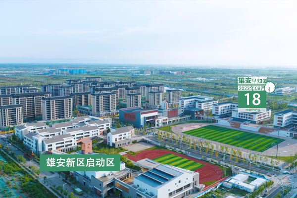                         ●農業農村部鼓勵德州市與雄安共建優質農產品生產基地。●雄安360余個重點項目和193家規上工業企業全面復工復產。●雄安新區開啟防止返貧監測幫扶“綠色通道”。●好消息，雄安新區住房公積金租房直付功能已上線。 