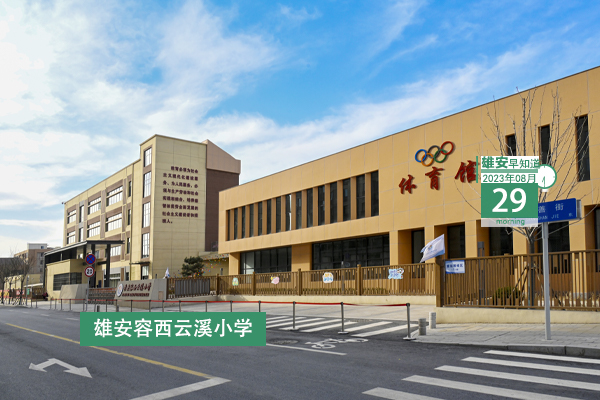                         ●海外學人中心雄安中心設立，推動北京人才服務資源向雄安新區全面開放。●京津冀產銷對接大會在雄安召開，京東、美團、胖東來等5000多家渠道商受邀。●官宣！“雄安安選”品牌正式發布。●雄安新區再添2條清潔能源電力輸送通道。 