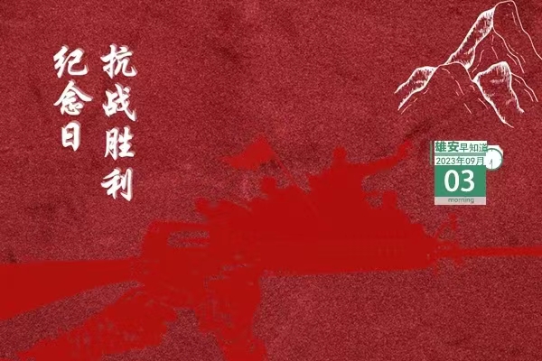                         ●雄安新區：用好新時代“楓橋經驗”和“浦江經驗”。●雄安白洋淀降碳減污擴綠增長，取得階段性成效。●數字雄安論壇活動將于9月6日召開。●雄安三個村入選河北省美麗休閑鄉村名單。  ??? 