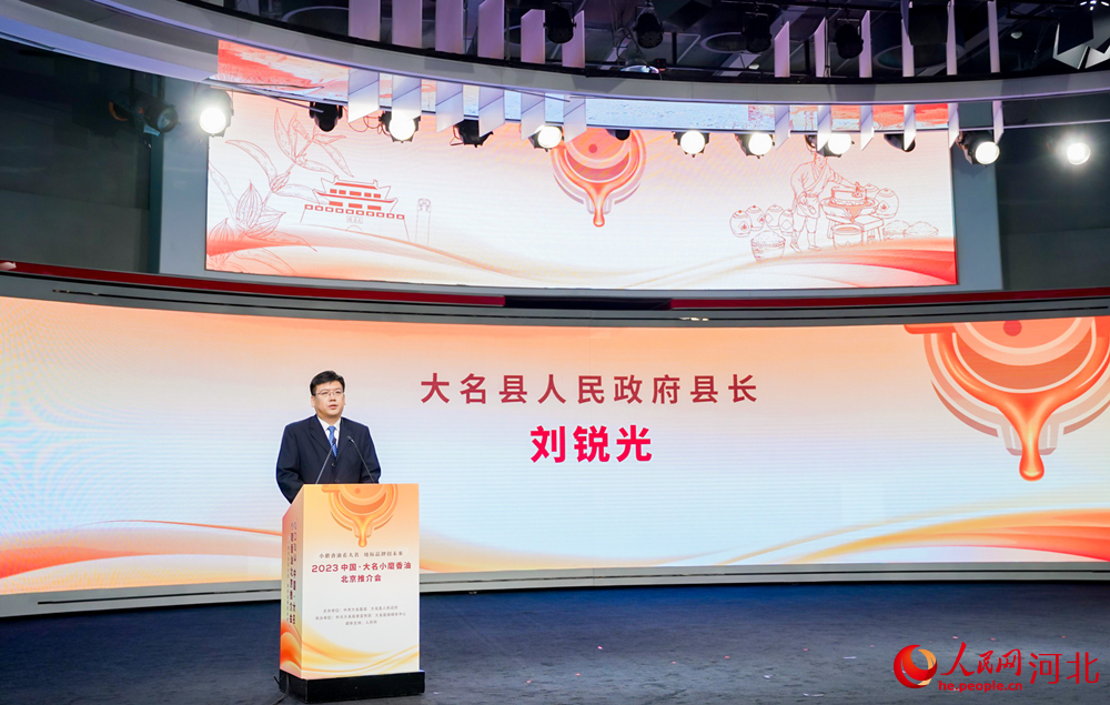 2023中國·大名香油推介會上，大名縣人民政府縣長劉銳光介紹大名縣產業發展相關情況。 周博攝