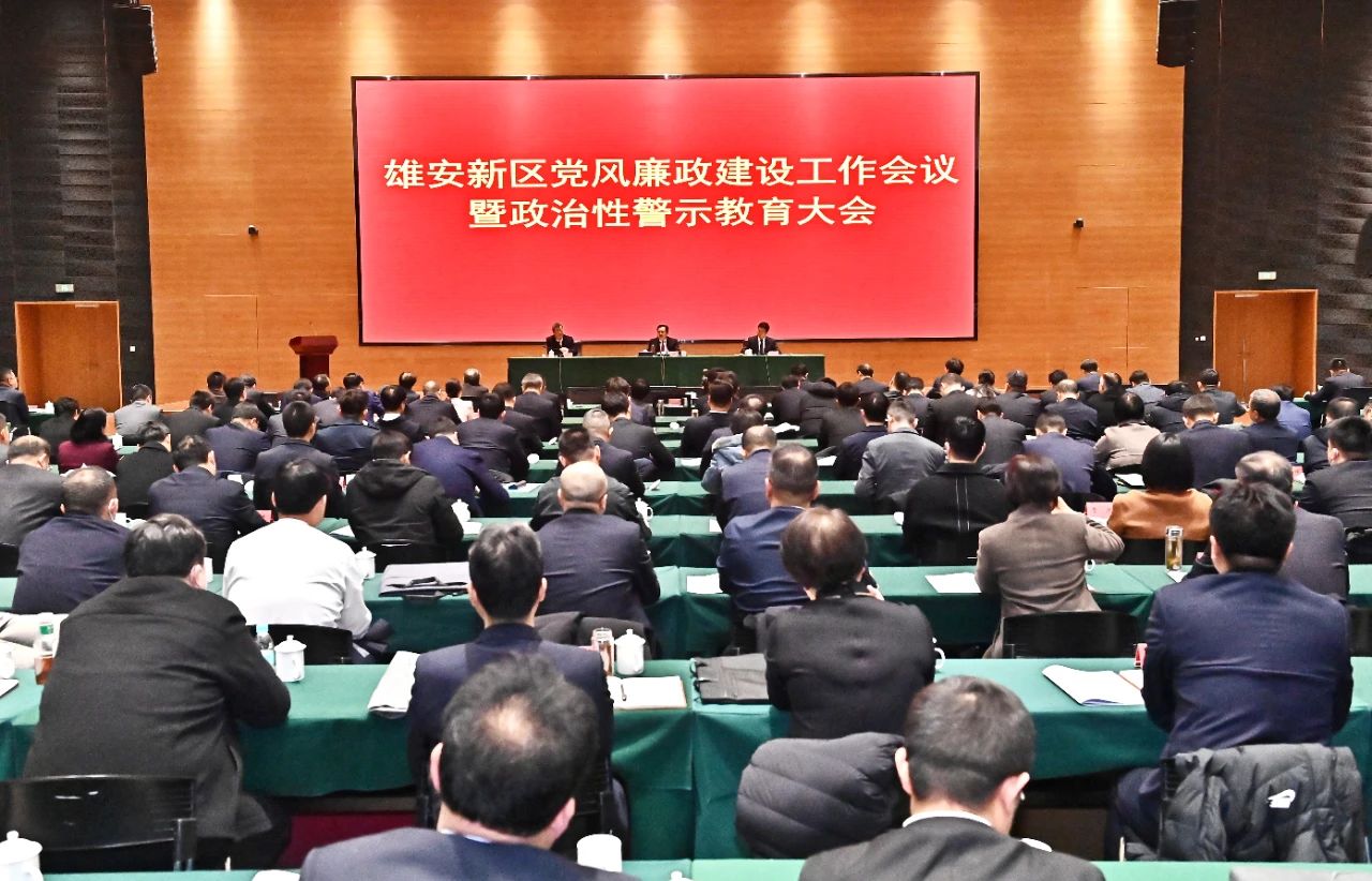 雄安新區召開2024年黨風廉政建設工作會議暨政治性警示教育大會。劉向陽攝