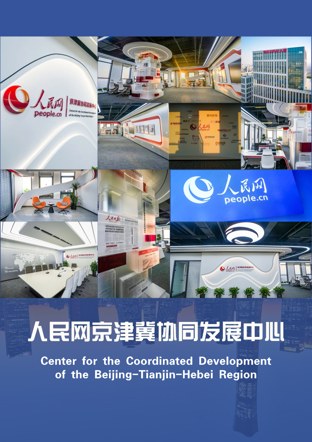                              人民網(wǎng)京津冀協(xié)同發(fā)展中心在雄安成立                                                                          1月18日，人民網(wǎng)京津冀協(xié)同發(fā)展中心、雄安AI科技大廈同步成立、啟用。                                                                                                            查看全文                                                    