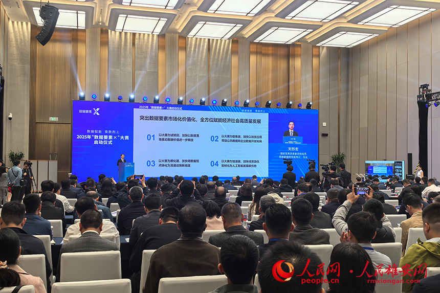 2025年“數據要素×”大賽啟動儀式現場。人民網記者 王紅攝