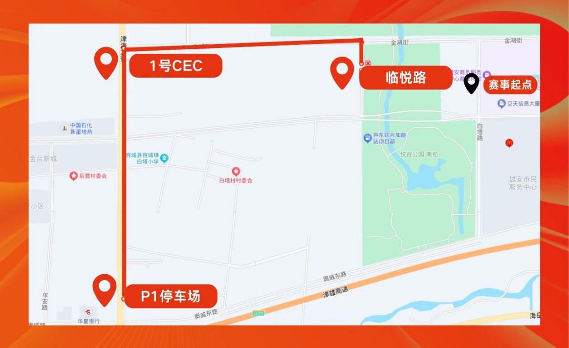 賽前接駁：P1停車場—主會場（臨悅路）專線線路圖。雄安馬拉松組委會供圖