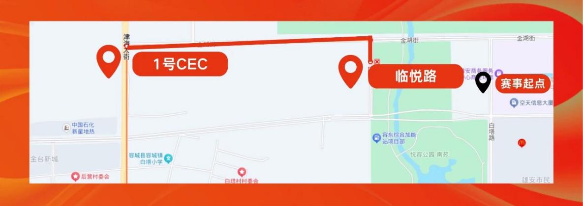 賽前接駁：1號(hào)CEC—主會(huì)場(chǎng)（臨悅路）專線線路圖。雄安馬拉松組委會(huì)供圖