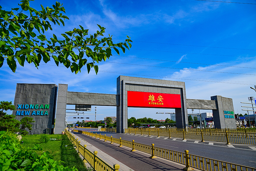圖為雄安門(mén)。雄安新區(qū)宣傳網(wǎng)信局供圖
