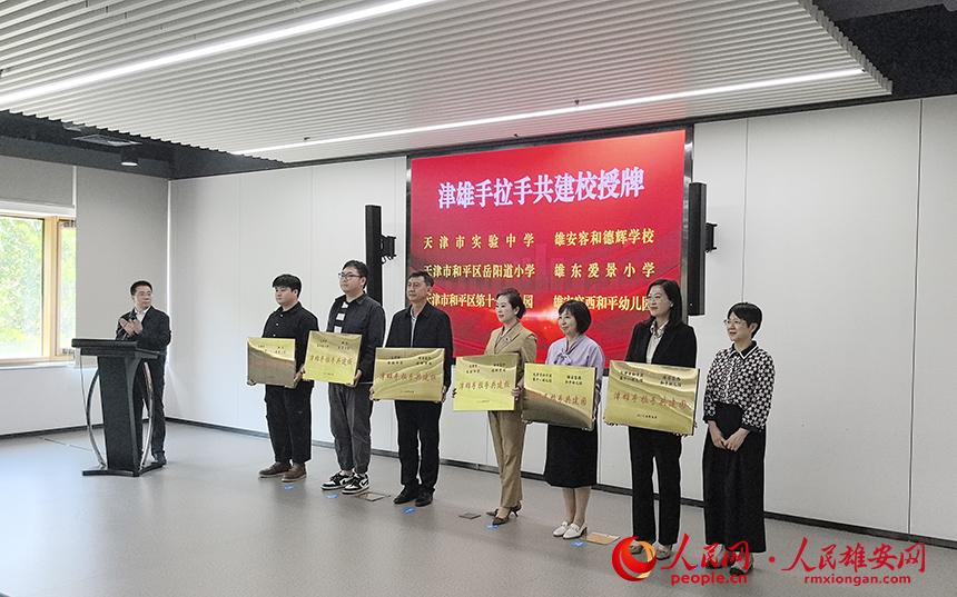 津雄手拉手共建校授牌。人民網(wǎng)記者 王紅攝