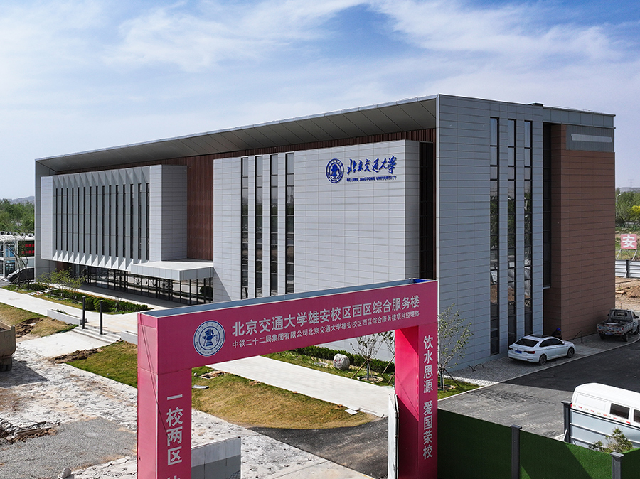 圖為建設(shè)中的北京交通大學(xué)雄安校區(qū)西區(qū)綜合服務(wù)樓。胡忠攝