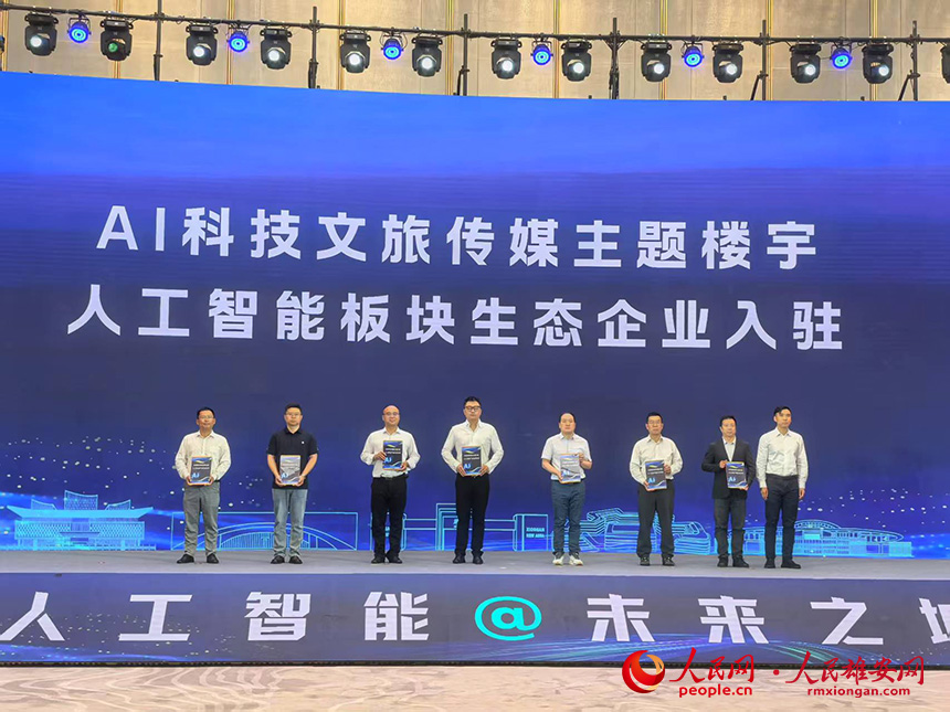AI科技文旅傳媒主題樓宇人工智能板塊生態企業入駐。人民網記者 王紅攝