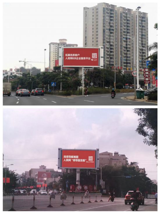 海南省澄邁縣豎立著醒目的人民網(wǎng)廣告牌。三樂(lè)媒體供圖
