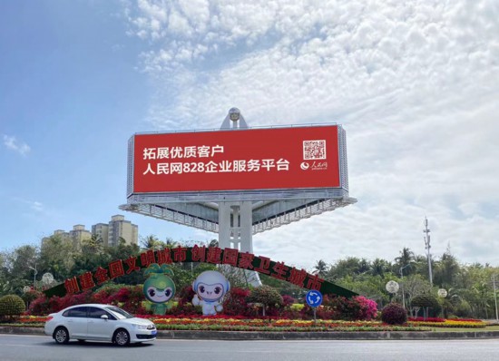 海南省文昌市豎立著醒目的人民網(wǎng)廣告牌。三樂(lè)媒體供圖.jpg