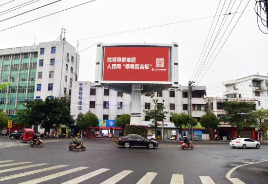 海南省白沙黎族自治縣豎立著醒目的人民網(wǎng)廣告牌。三樂(lè)媒體供圖3_副本.jpg