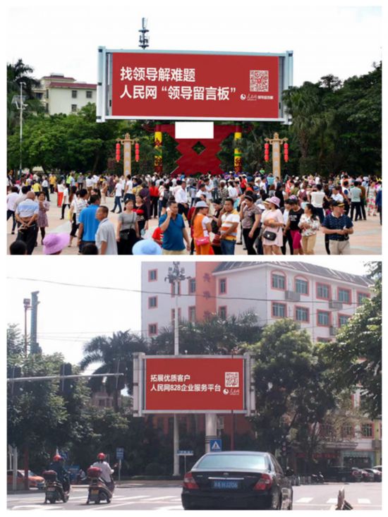 海南省瓊中黎族苗族自治縣豎立著醒目的人民網(wǎng)廣告牌。三樂(lè)媒體供圖