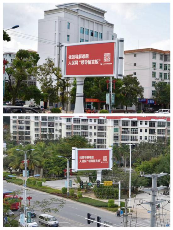 海南省五指山市豎立著醒目的人民網(wǎng)廣告牌。三樂(lè)媒體供圖